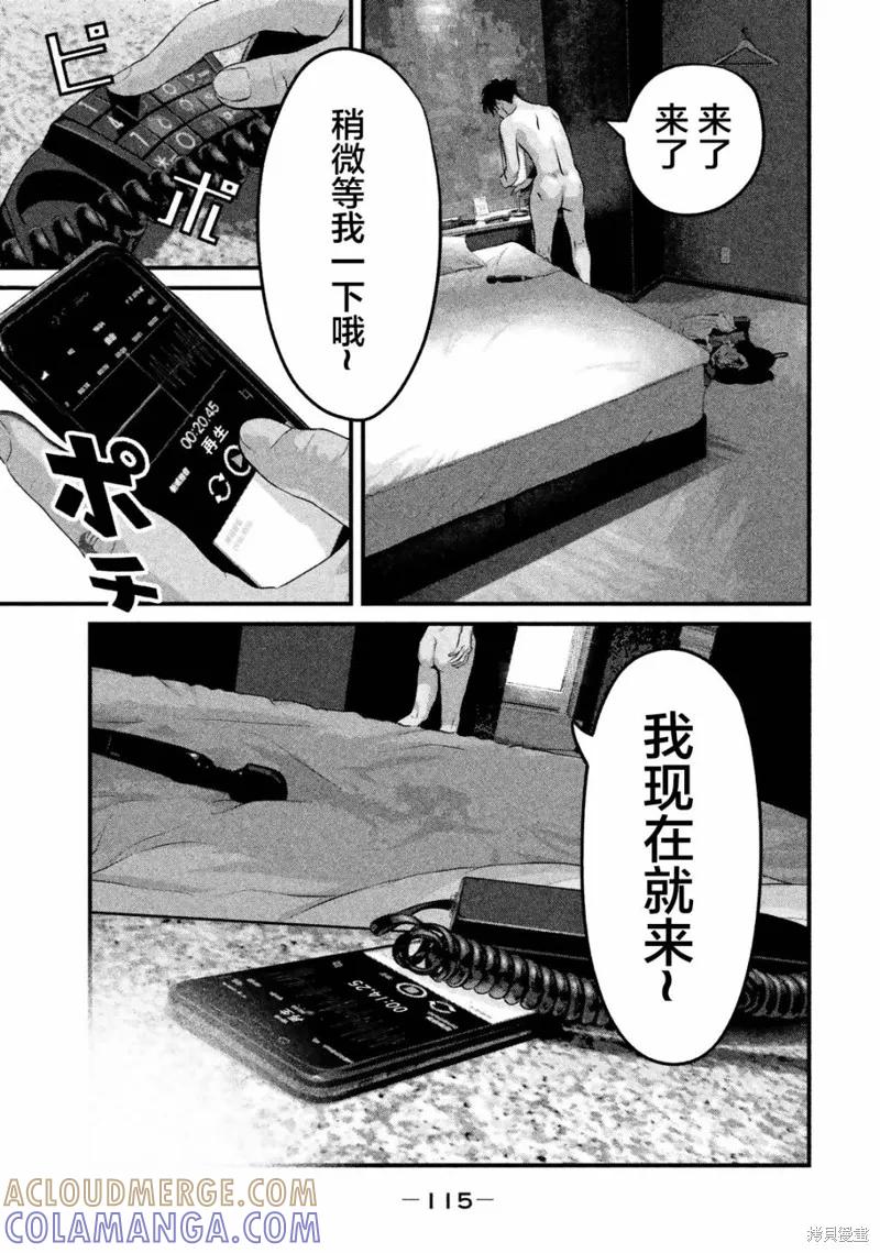 《班会》第15话 第9页