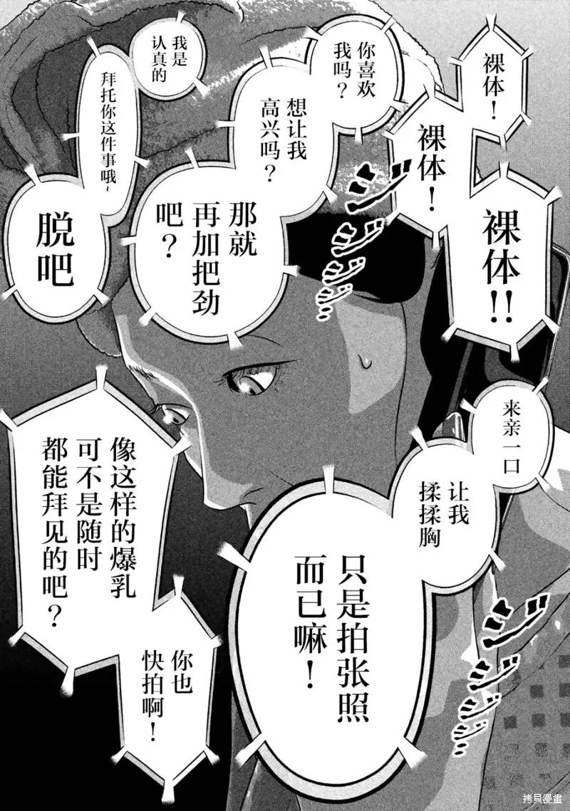 《班会》第15话 第12页