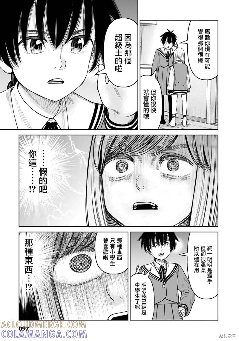 《硬汉⇔萝莉》第12话 第19页