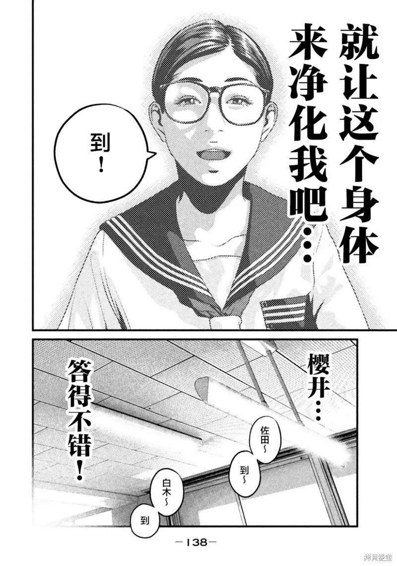《班会》第16话 第16页