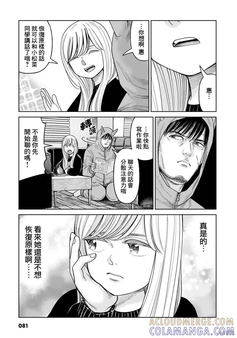 《硬汉⇔萝莉》第12话 第3页