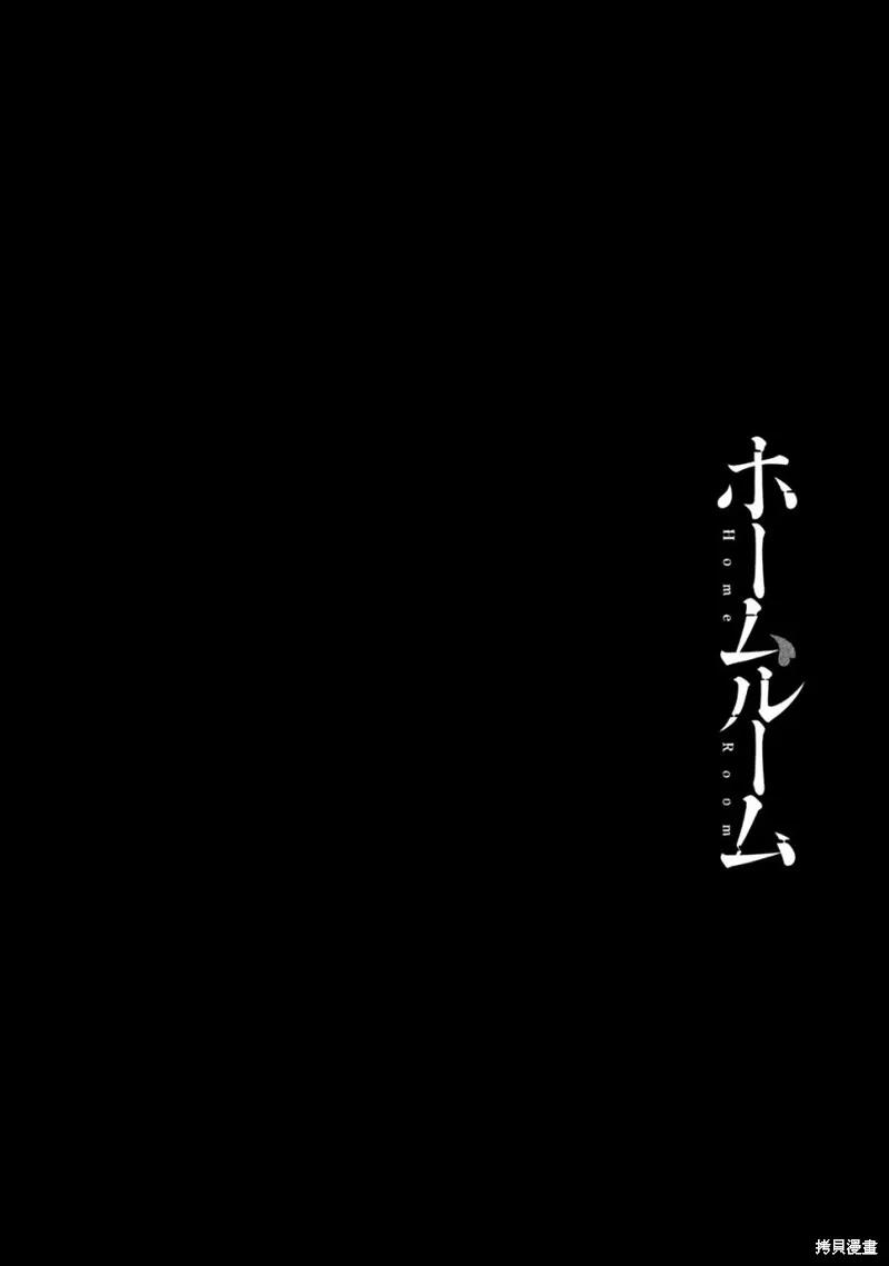 《班会》第16话 第18页