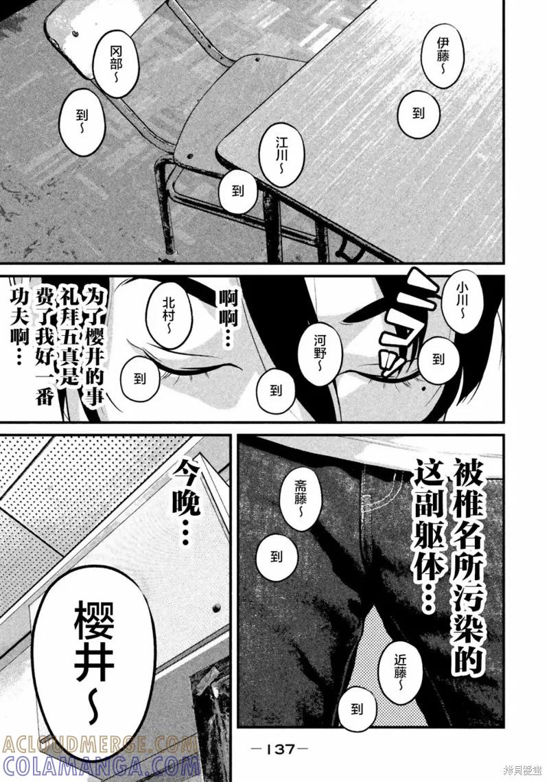 《班会》第16话 第15页