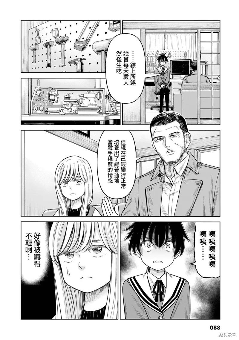 《硬汉⇔萝莉》第12话 第10页