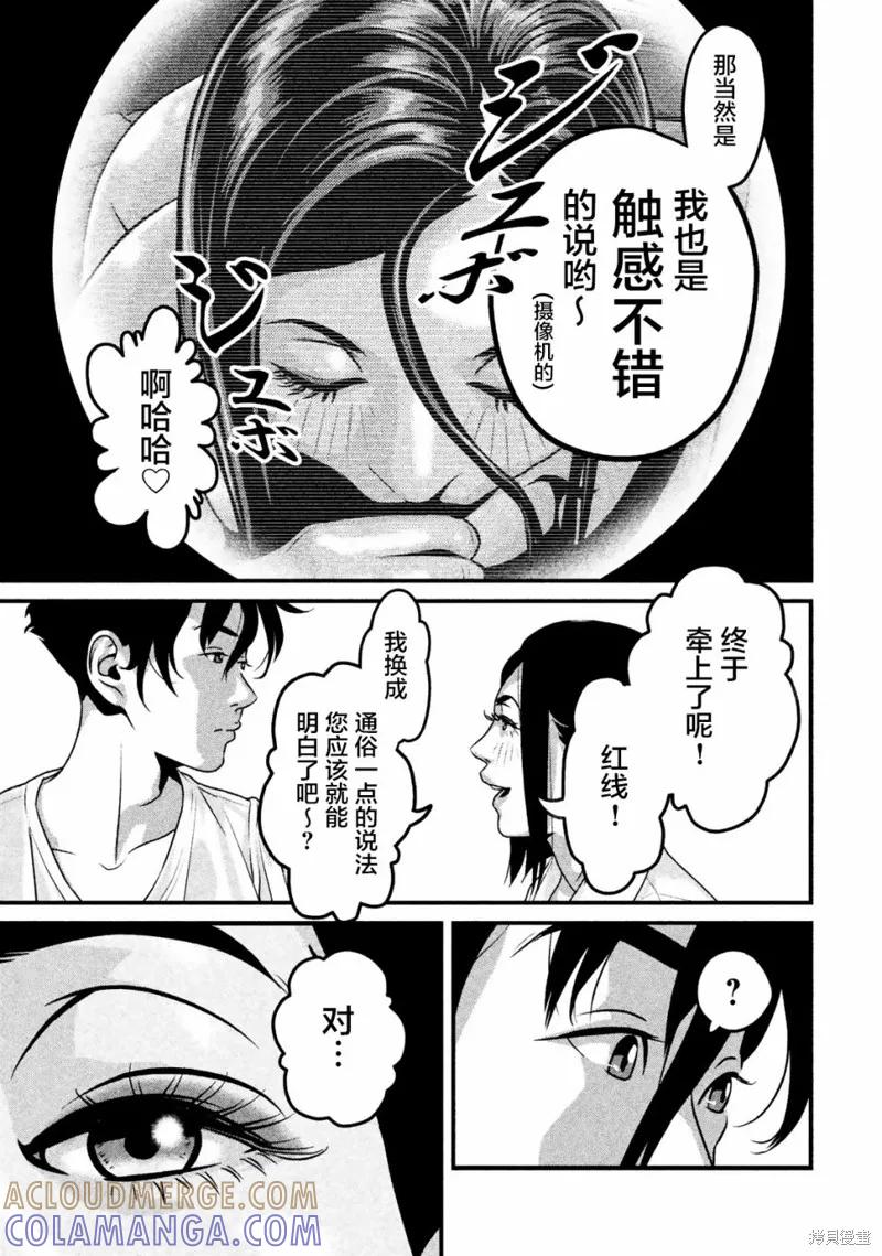 《班会》第16话 第7页