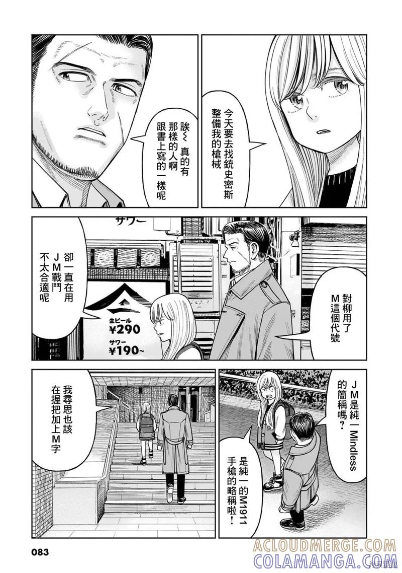 《硬汉⇔萝莉》第12话 第5页