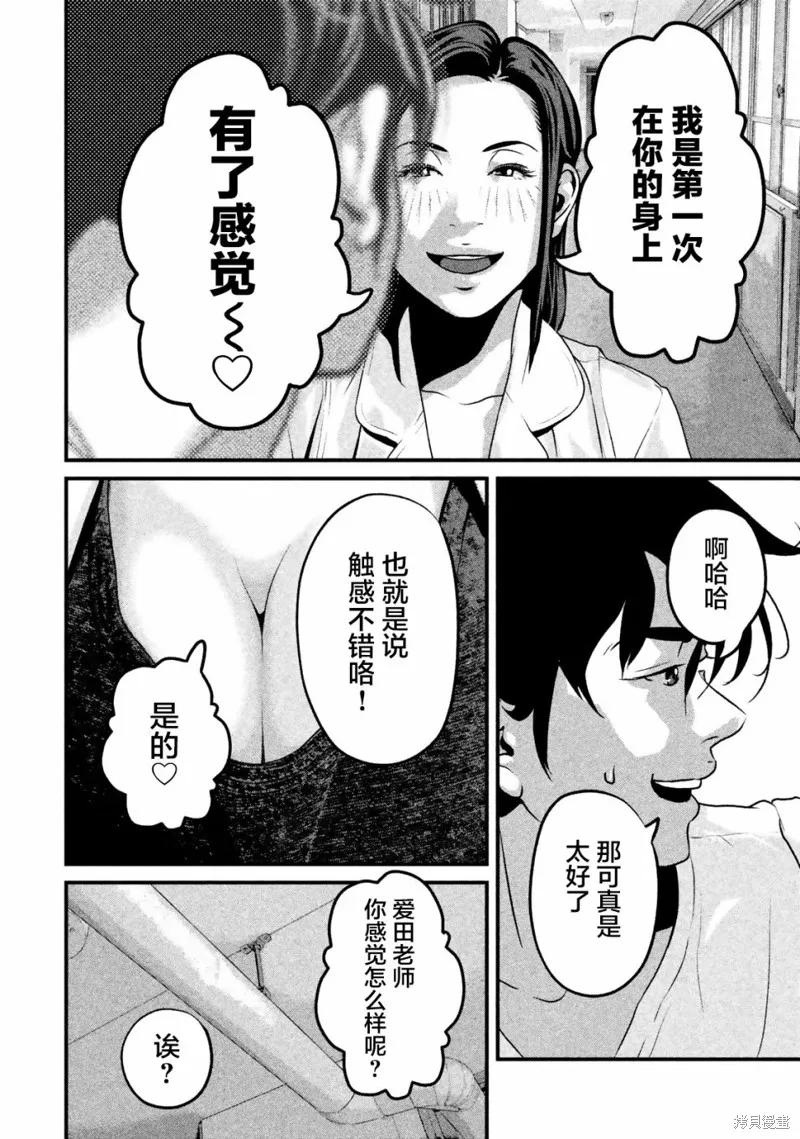 《班会》第16话 第6页