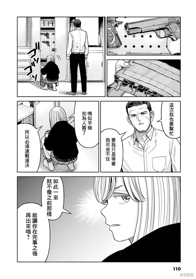 《硬汉⇔萝莉》第12话 第32页