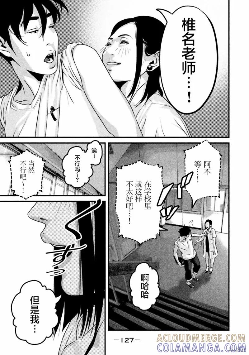 《班会》第16话 第5页