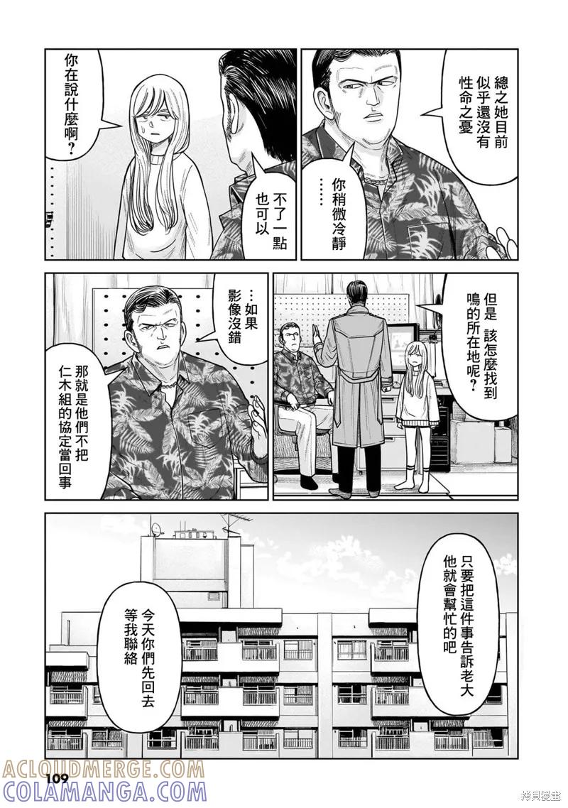 《硬汉⇔萝莉》第12话 第31页
