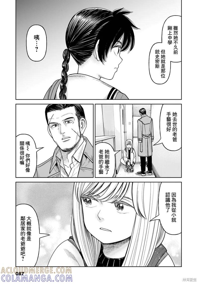 《硬汉⇔萝莉》第12话 第9页