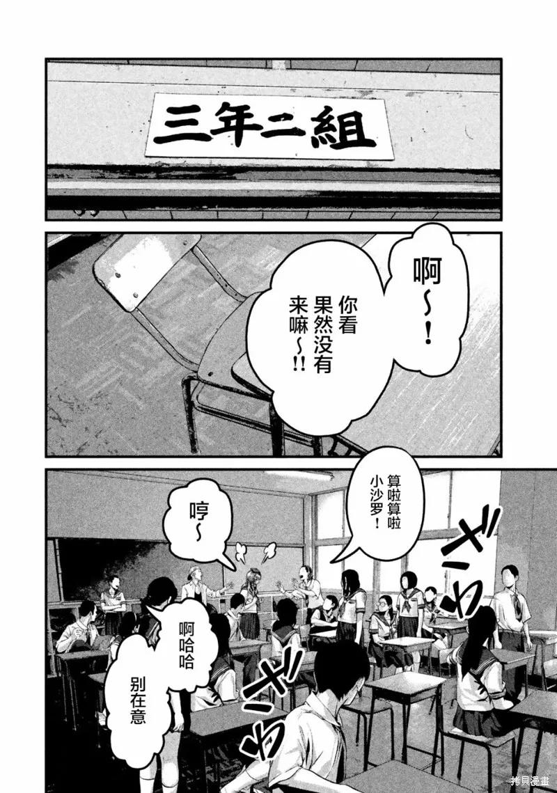 《班会》第16话 第10页