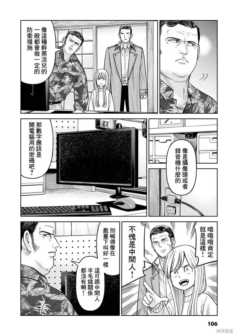 《硬汉⇔萝莉》第12话 第28页