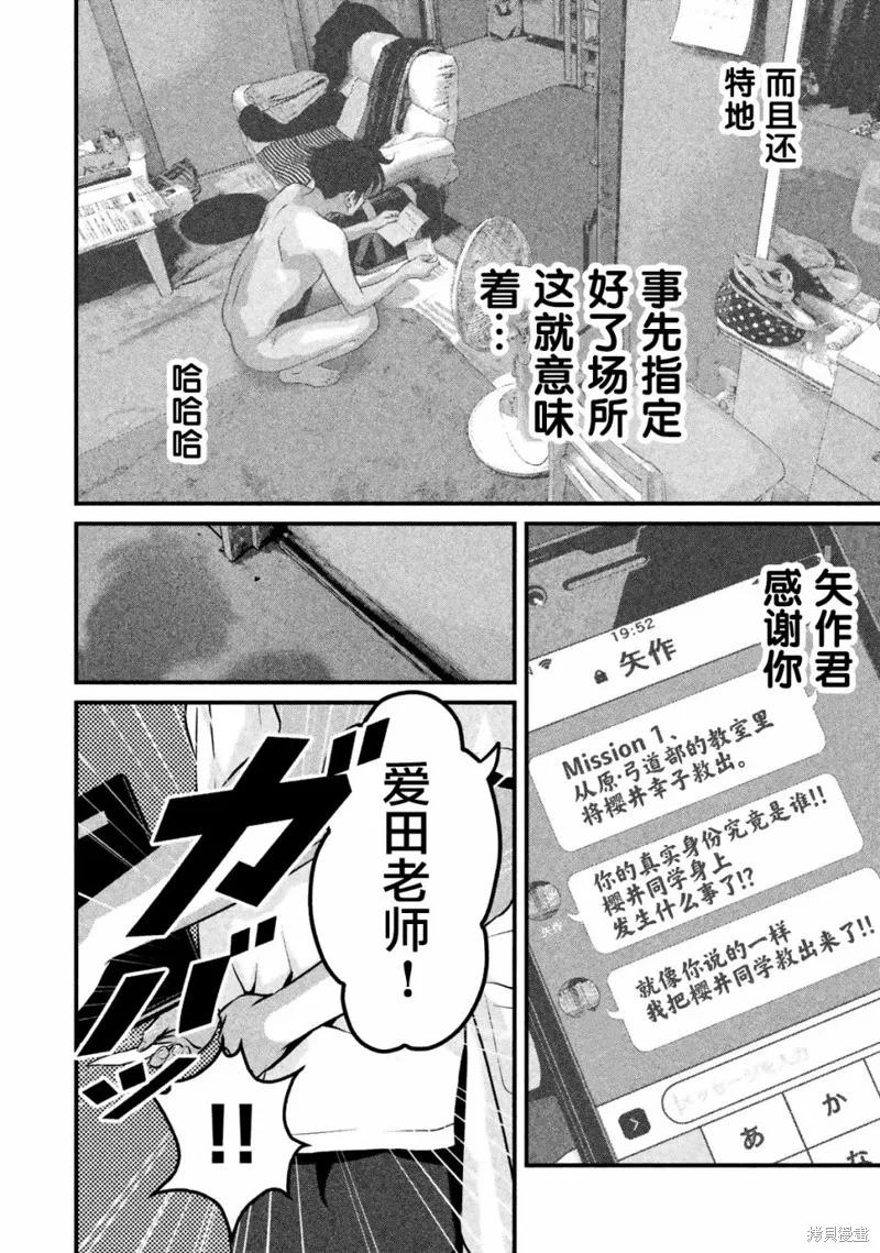 《班会》第16话 第4页