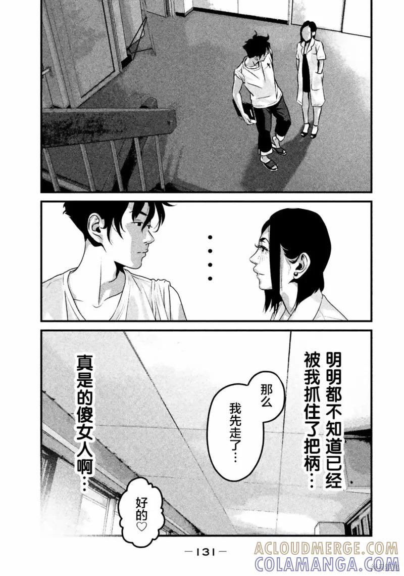 《班会》第16话 第9页