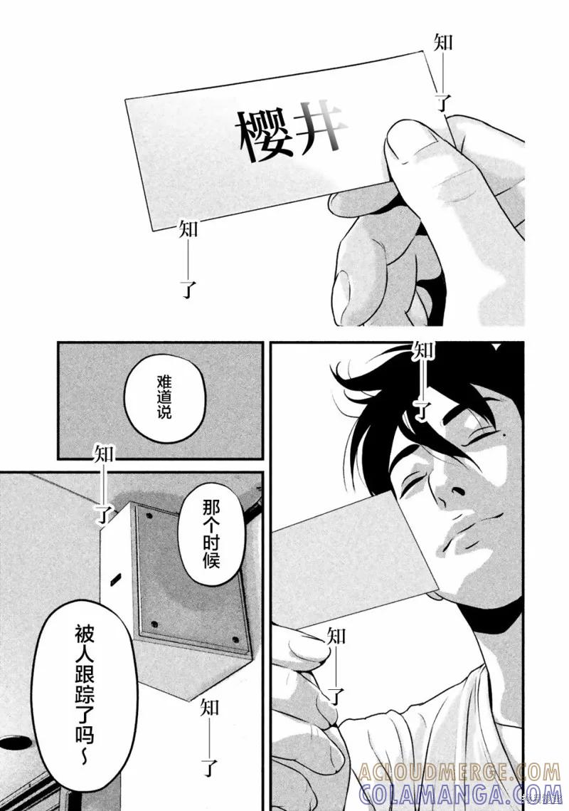 《班会》第16话 第3页