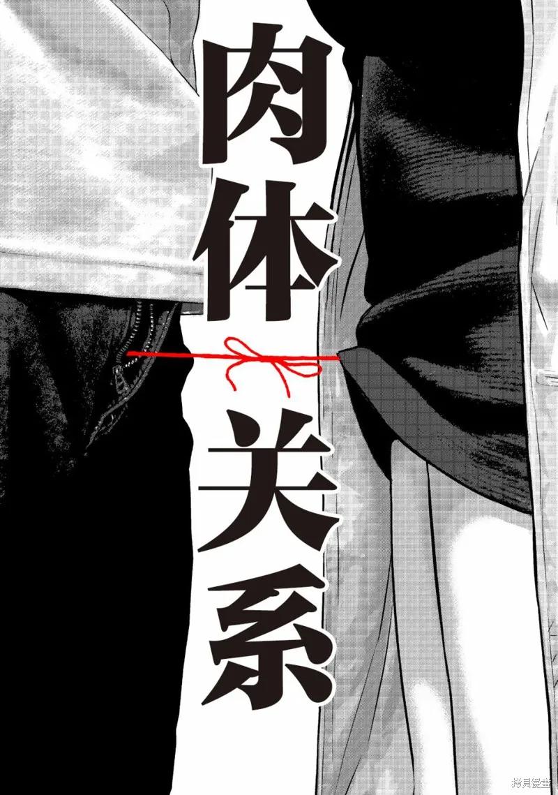 《班会》第16话 第8页