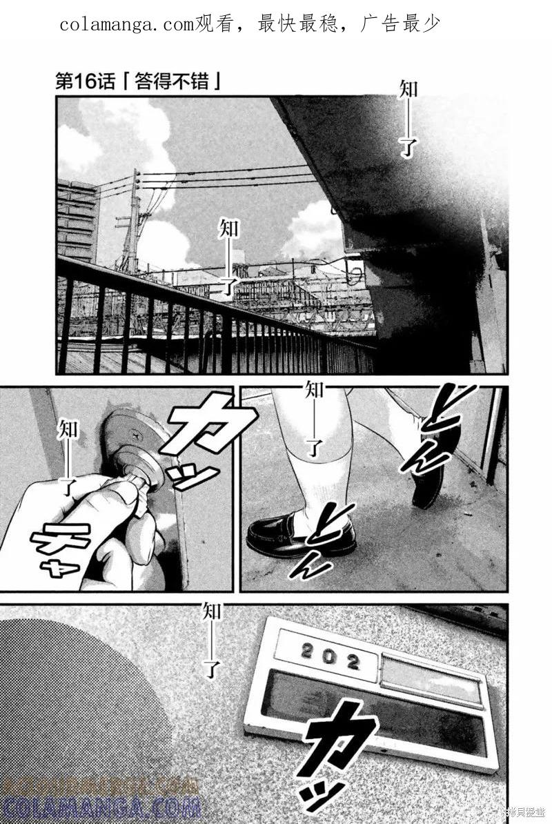 《班会》第16话 第1页