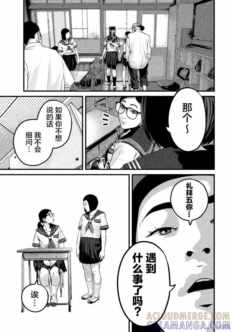 《班会》第16话 第13页