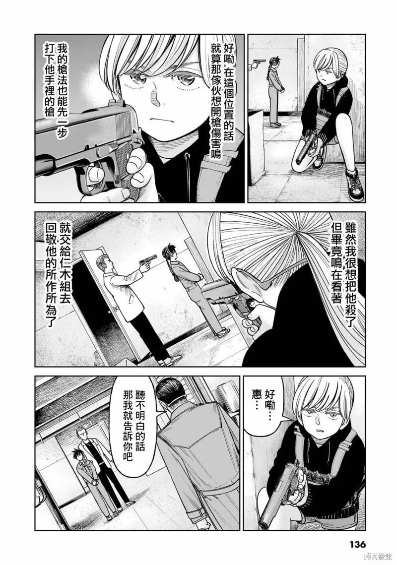 《硬汉⇔萝莉》第13话 第20页