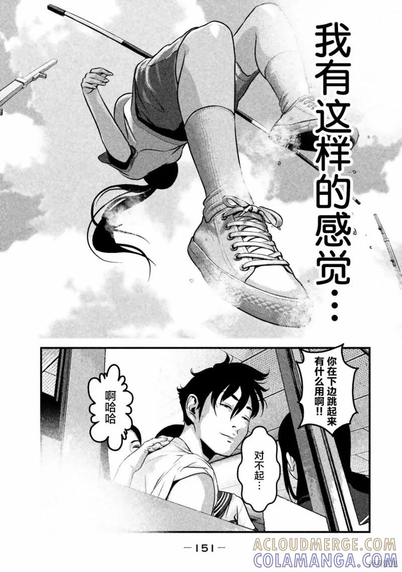 《班会》第17话 第11页