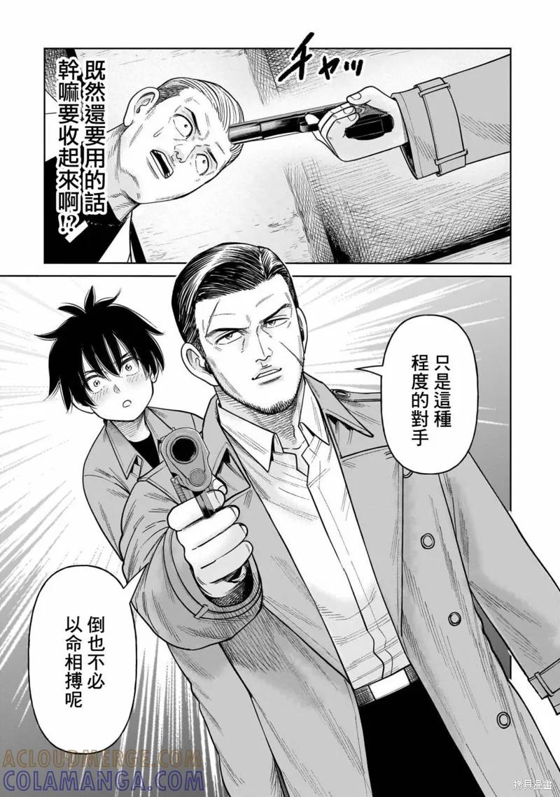 《硬汉⇔萝莉》第13话 第29页