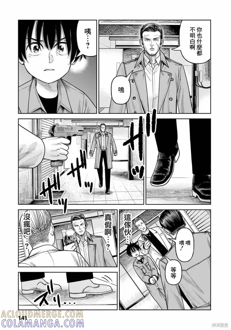 《硬汉⇔萝莉》第13话 第25页