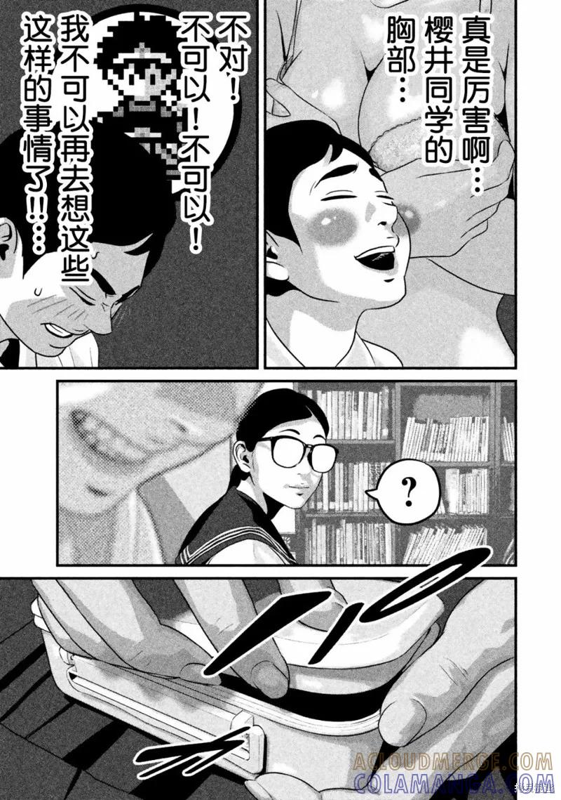 《班会》第17话 第15页