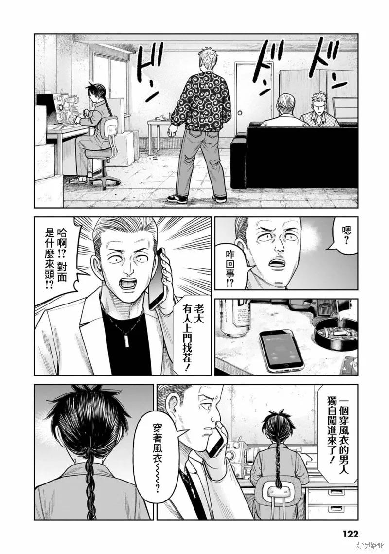 《硬汉⇔萝莉》第13话 第6页