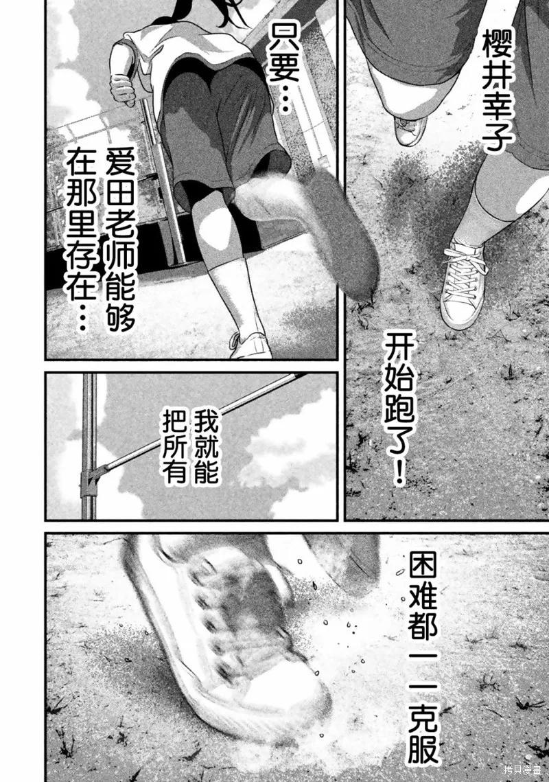 《班会》第17话 第10页