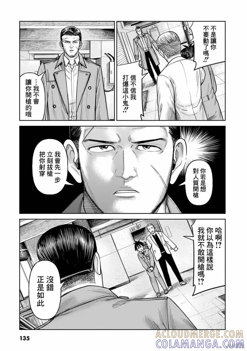 《硬汉⇔萝莉》第13话 第19页