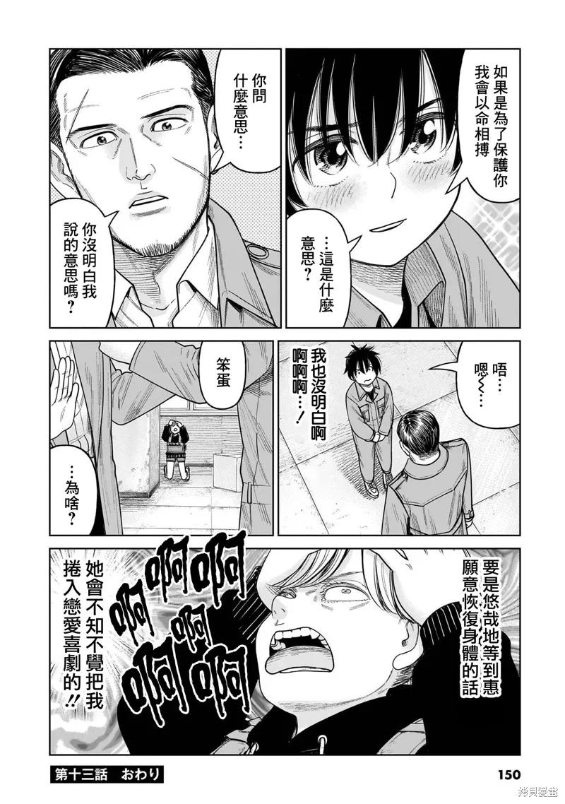 《硬汉⇔萝莉》第13话 第34页