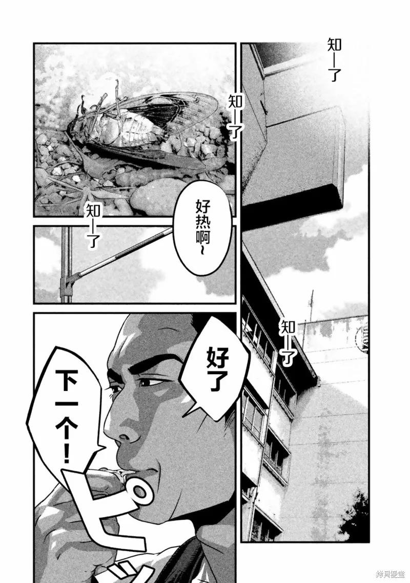 《班会》第17话 第6页