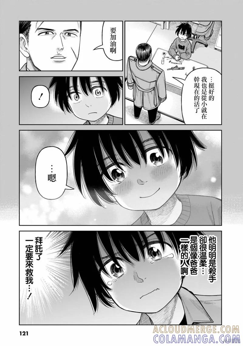 《硬汉⇔萝莉》第13话 第5页