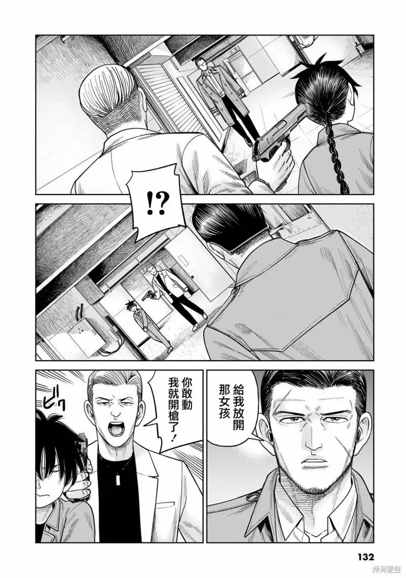 《硬汉⇔萝莉》第13话 第16页