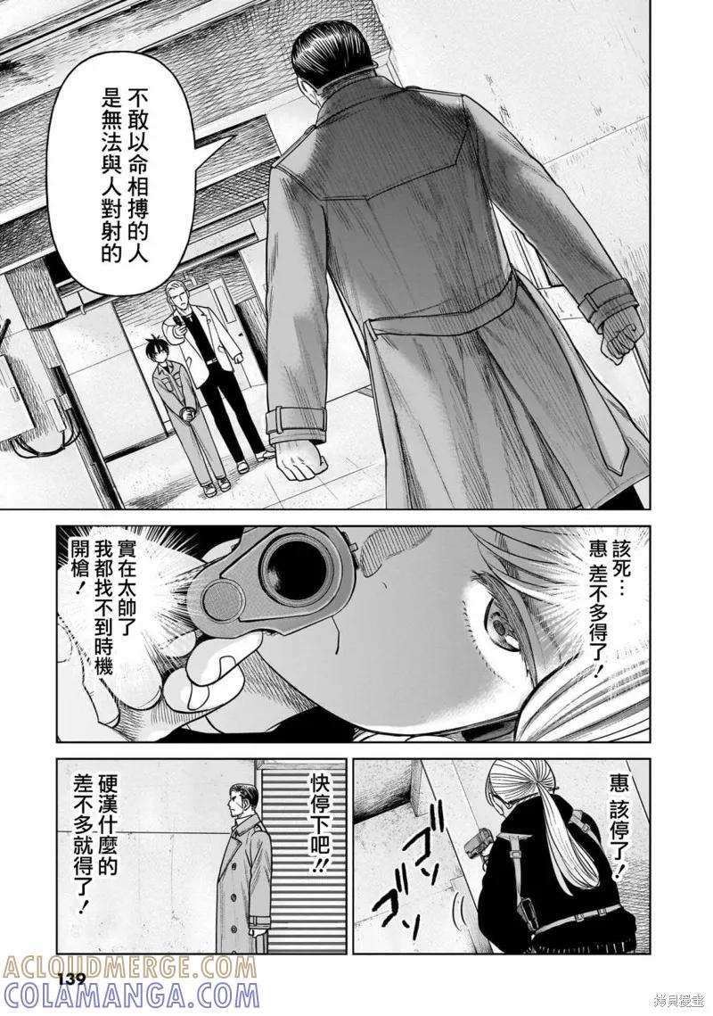 《硬汉⇔萝莉》第13话 第23页