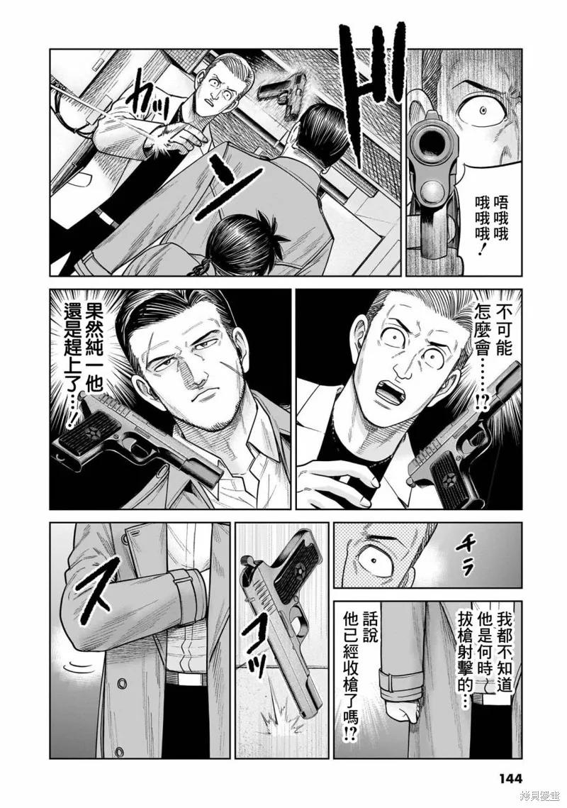 《硬汉⇔萝莉》第13话 第28页