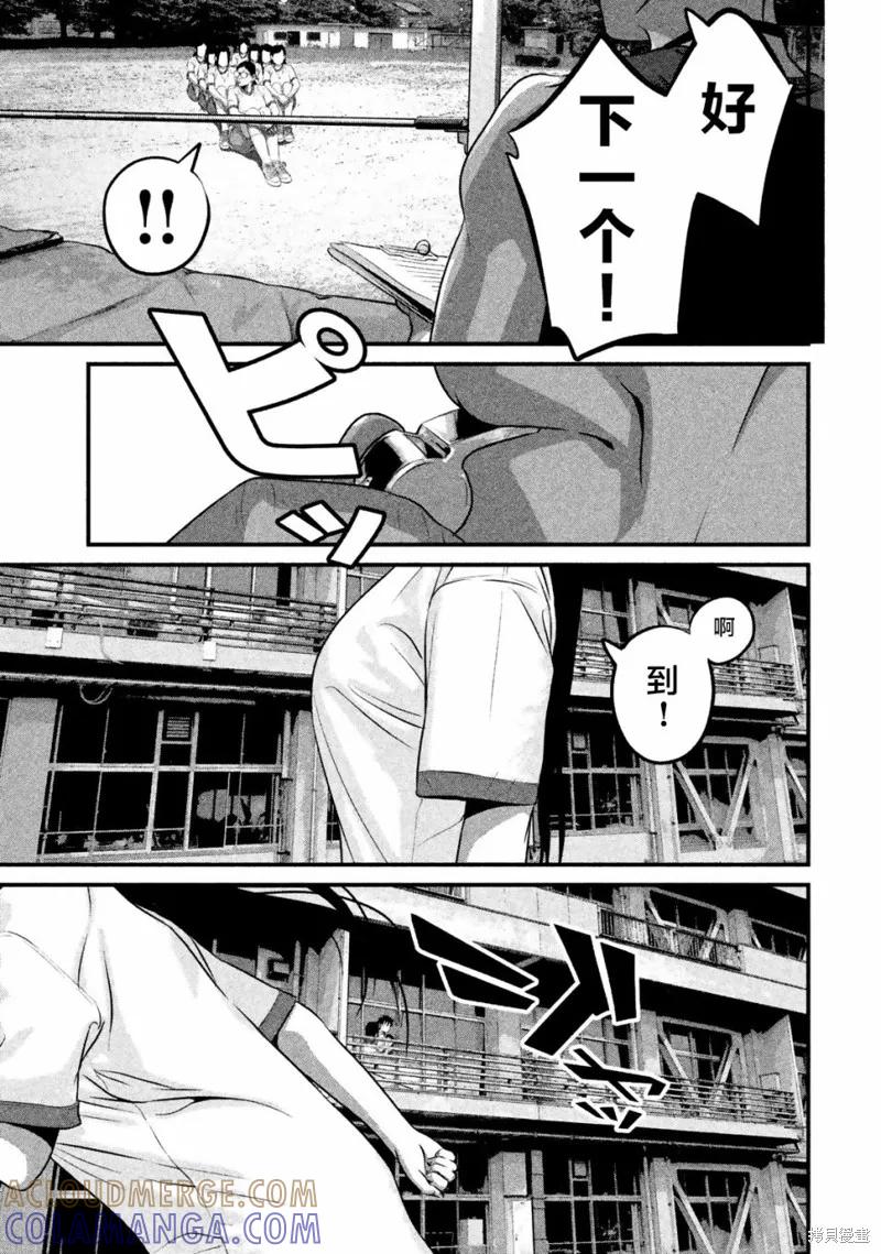 《班会》第17话 第9页