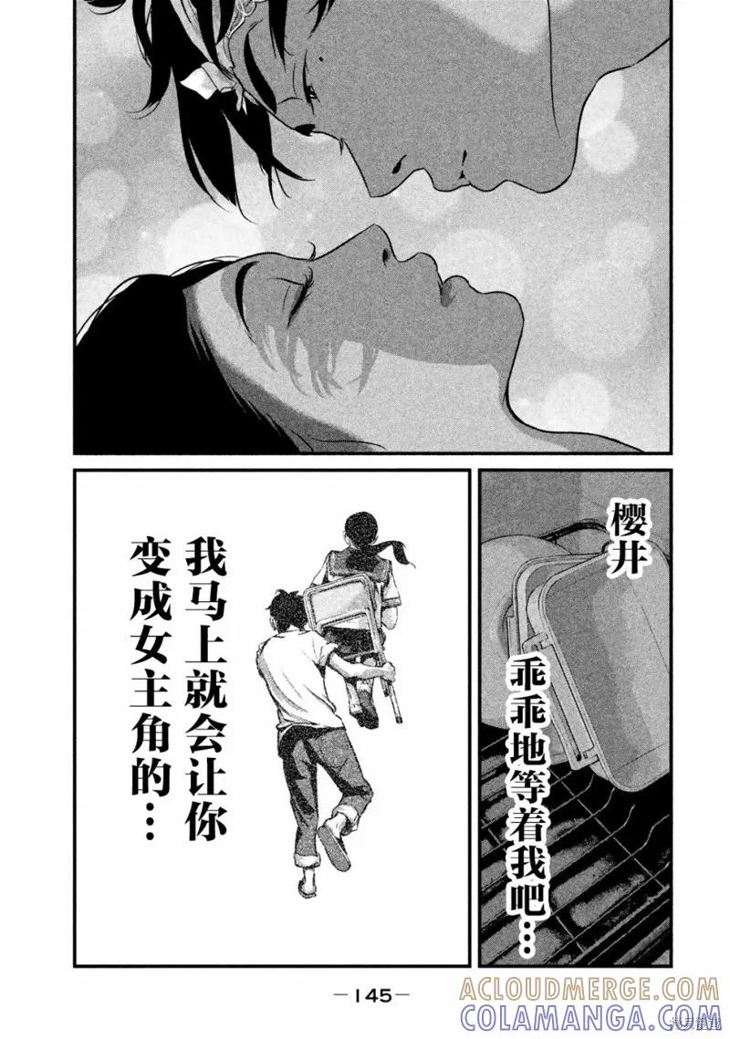 《班会》第17话 第5页