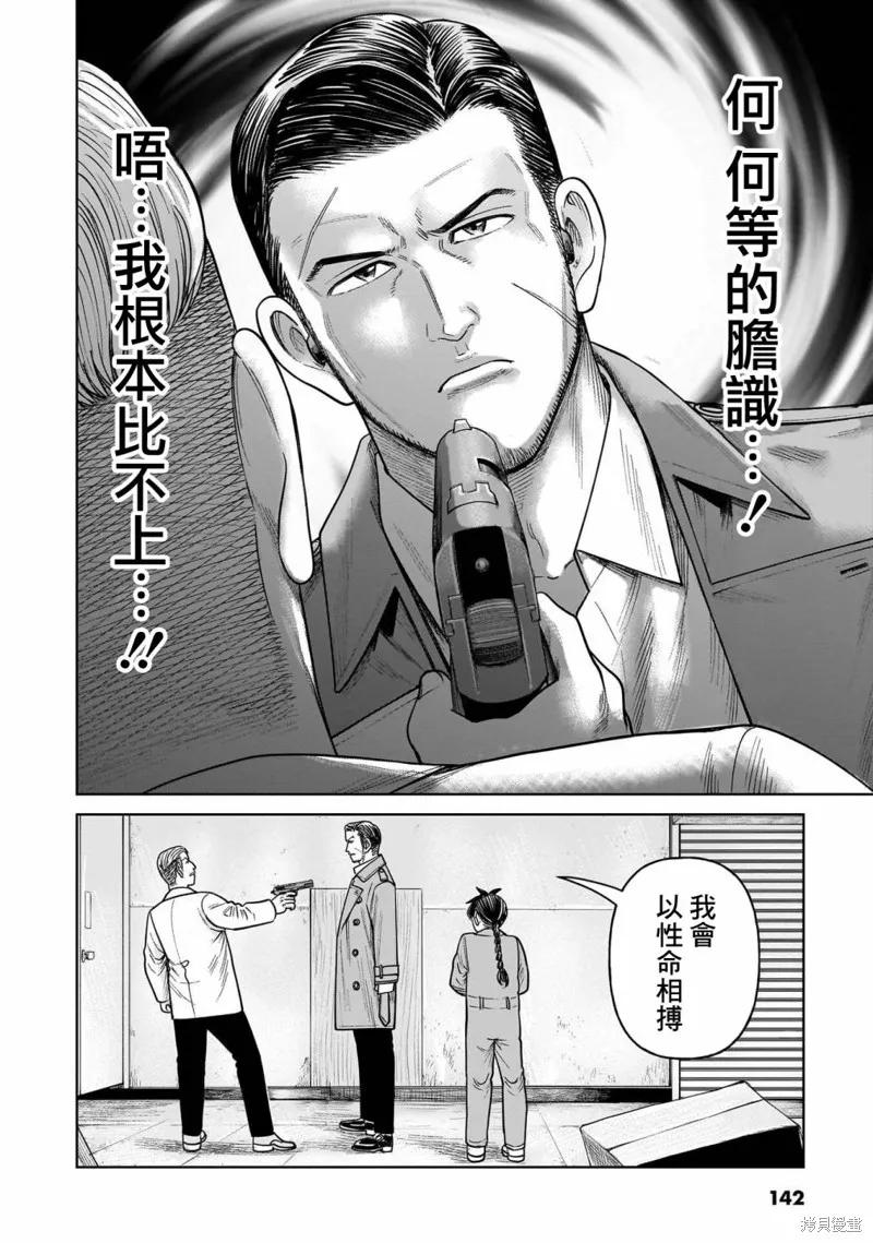 《硬汉⇔萝莉》第13话 第26页