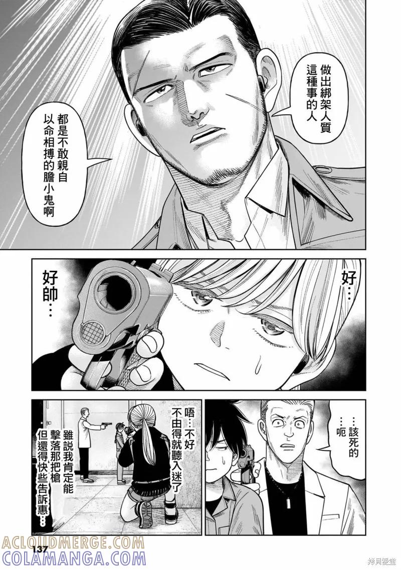 《硬汉⇔萝莉》第13话 第21页