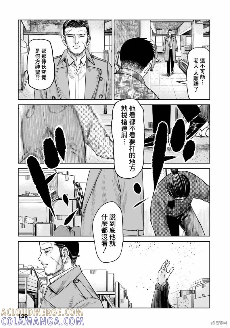《硬汉⇔萝莉》第13话 第13页