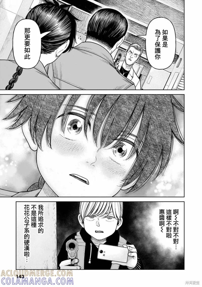 《硬汉⇔萝莉》第13话 第27页