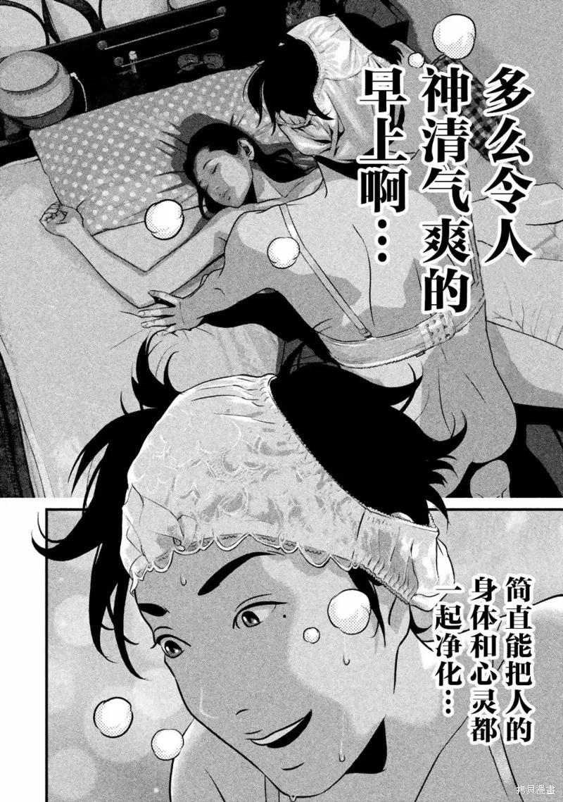 《班会》第17话 第2页