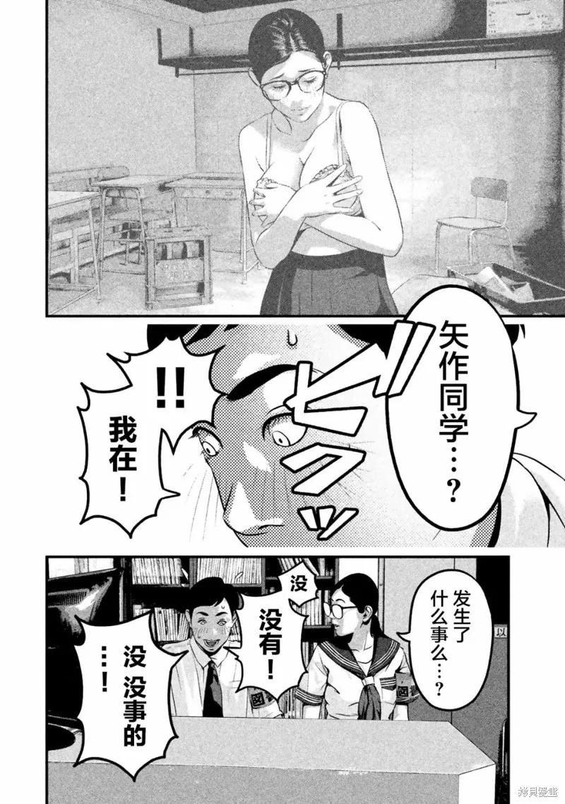 《班会》第17话 第14页