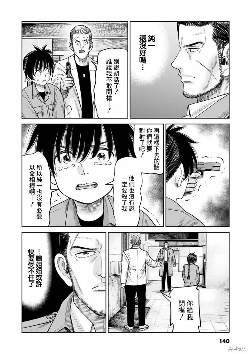 《硬汉⇔萝莉》第13话 第24页