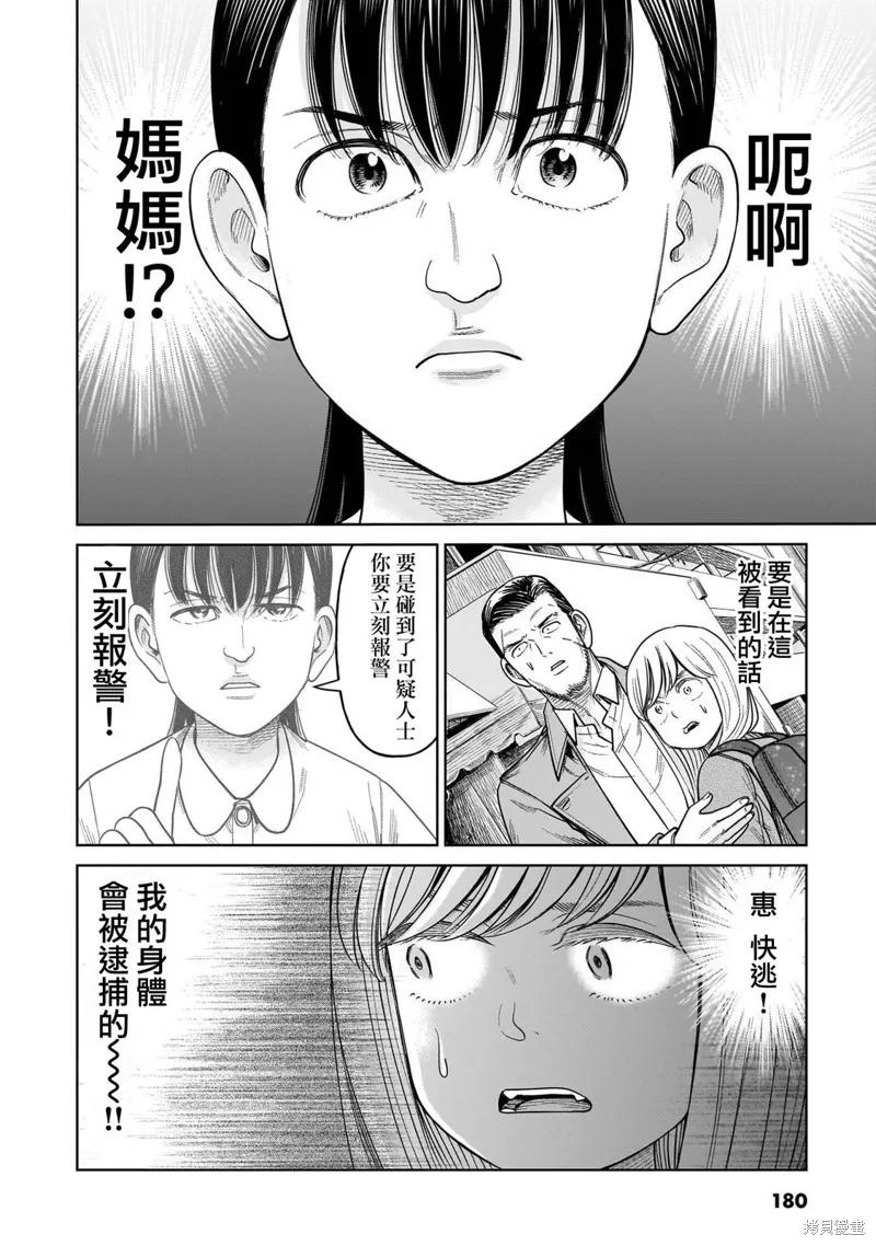 《硬汉⇔萝莉》第14话 第30页