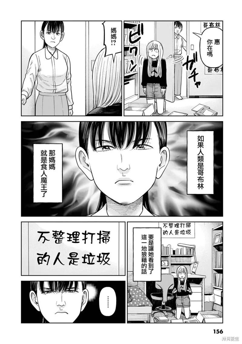 《硬汉⇔萝莉》第14话 第6页