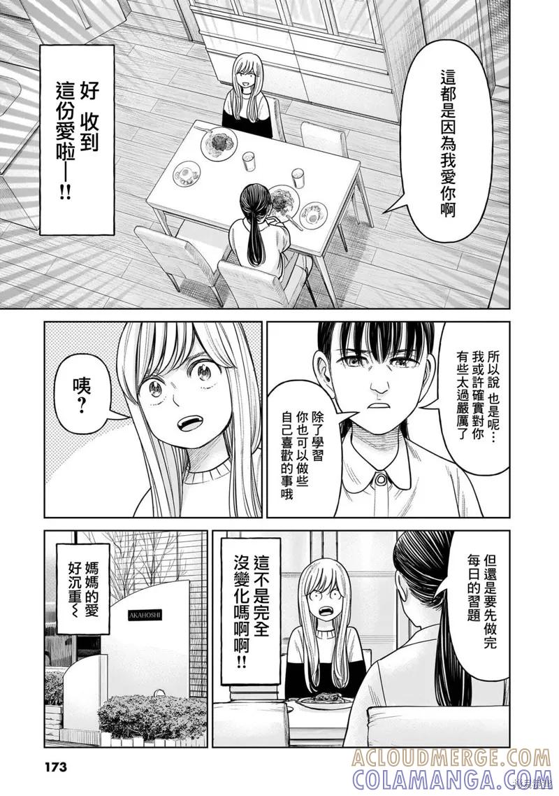 《硬汉⇔萝莉》第14话 第23页