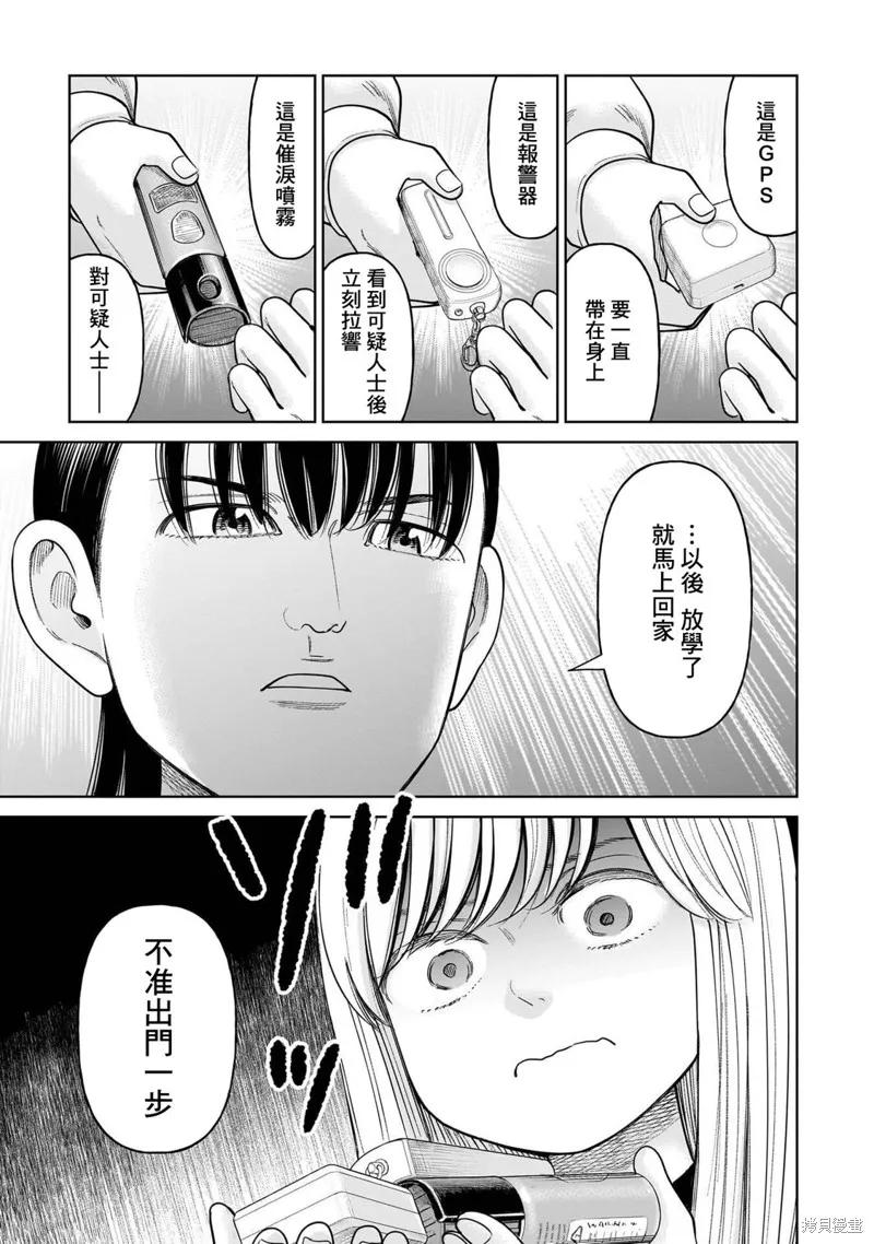 《硬汉⇔萝莉》第14话 第40页